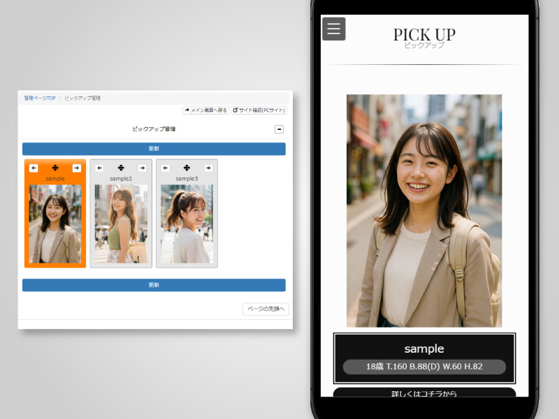 Pickup / Newcomer Management