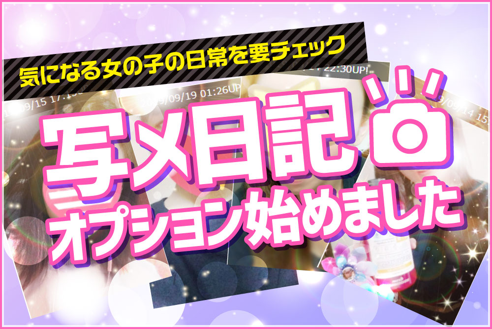 Photo Diary option now available