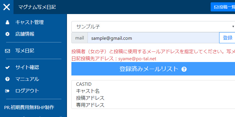 Register email address from address management screen