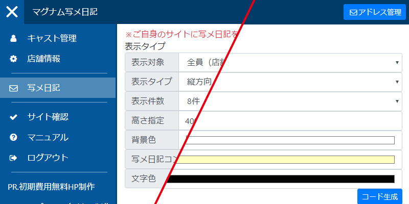 Register email address from address management screen
